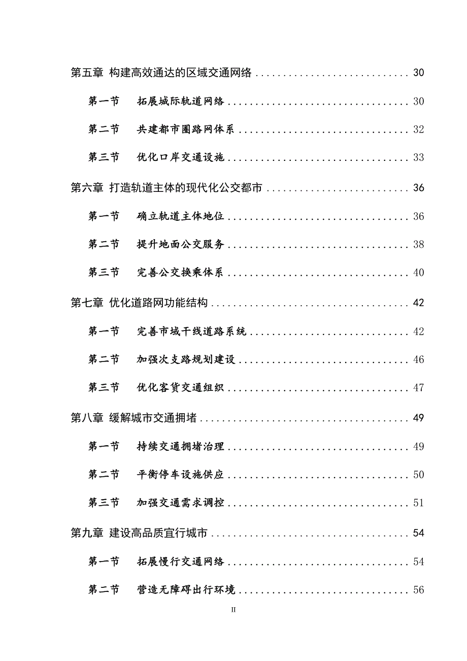深圳市综合交通十三五规划_第3页