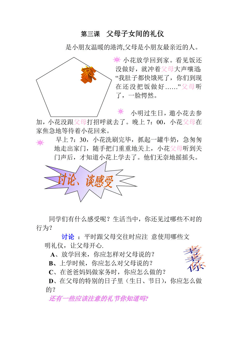 第三课 父母子女间的礼仪_第1页