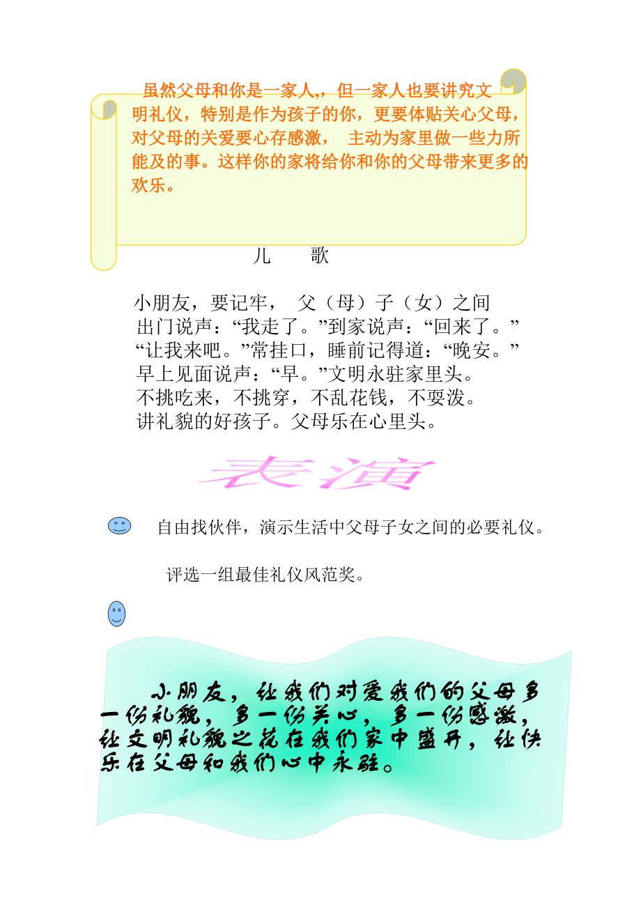 第三课 父母子女间的礼仪_第2页