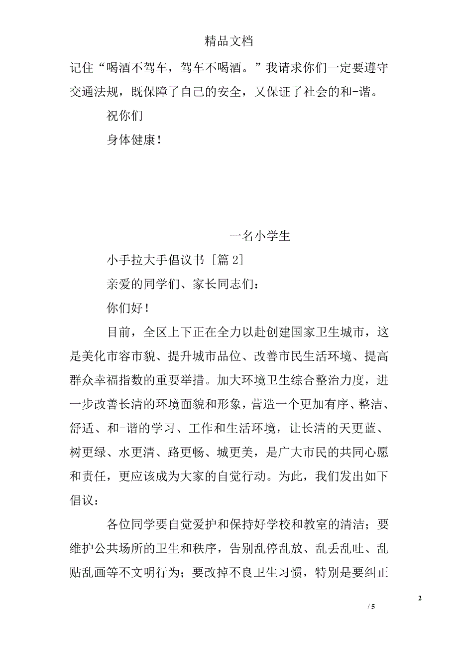 小手拉大手倡议书_第2页