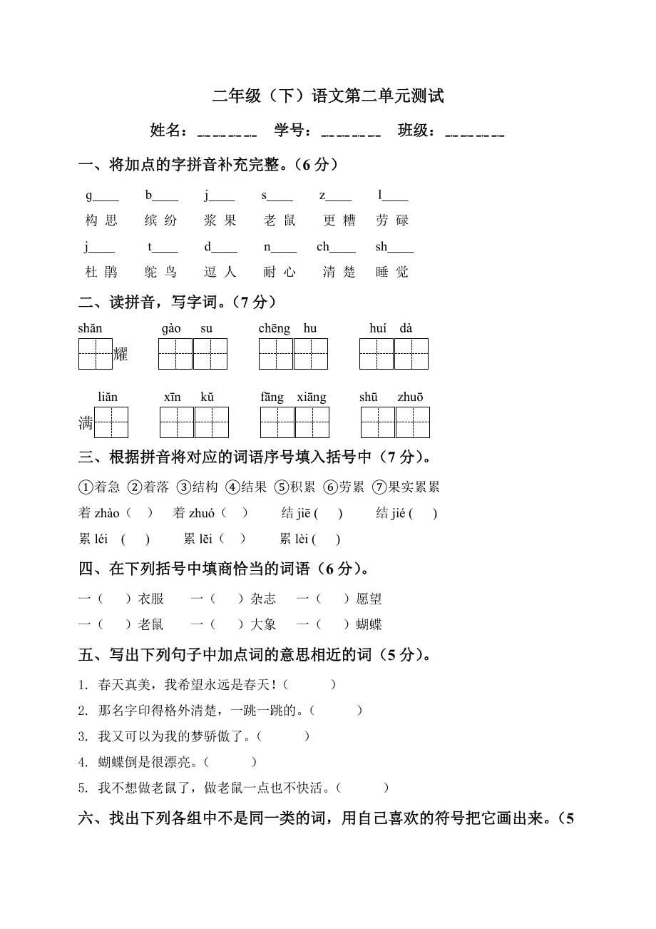 鄂教版小学二年级下学期语文单元测试卷　全册_第5页