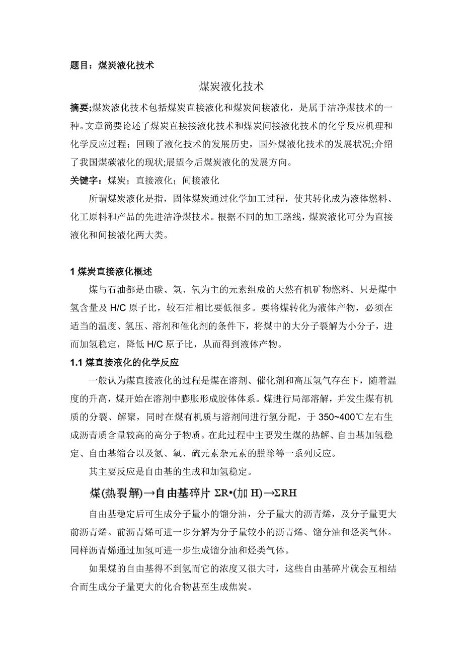 煤炭液化技术包括煤炭直接液化和煤炭间接液化_第2页