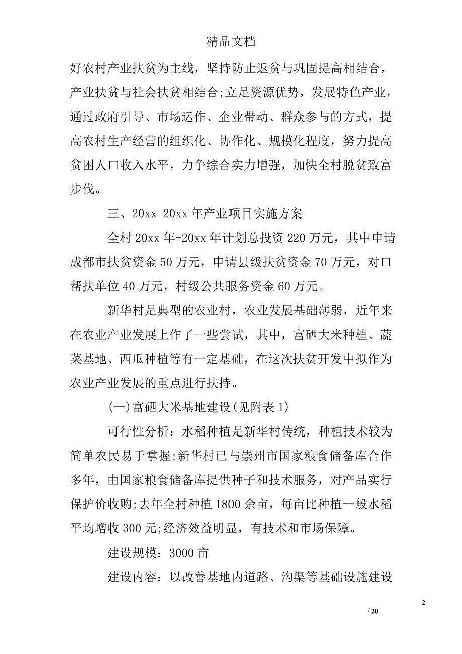 农业产业精准扶贫实施方案3篇_第2页