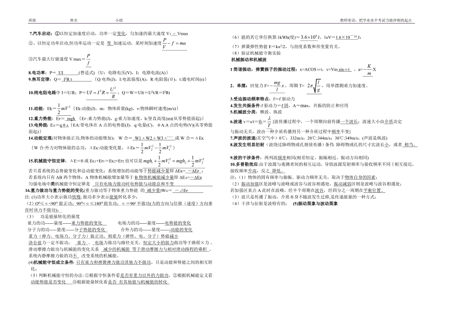 高中学业水平考试公式总和_第4页