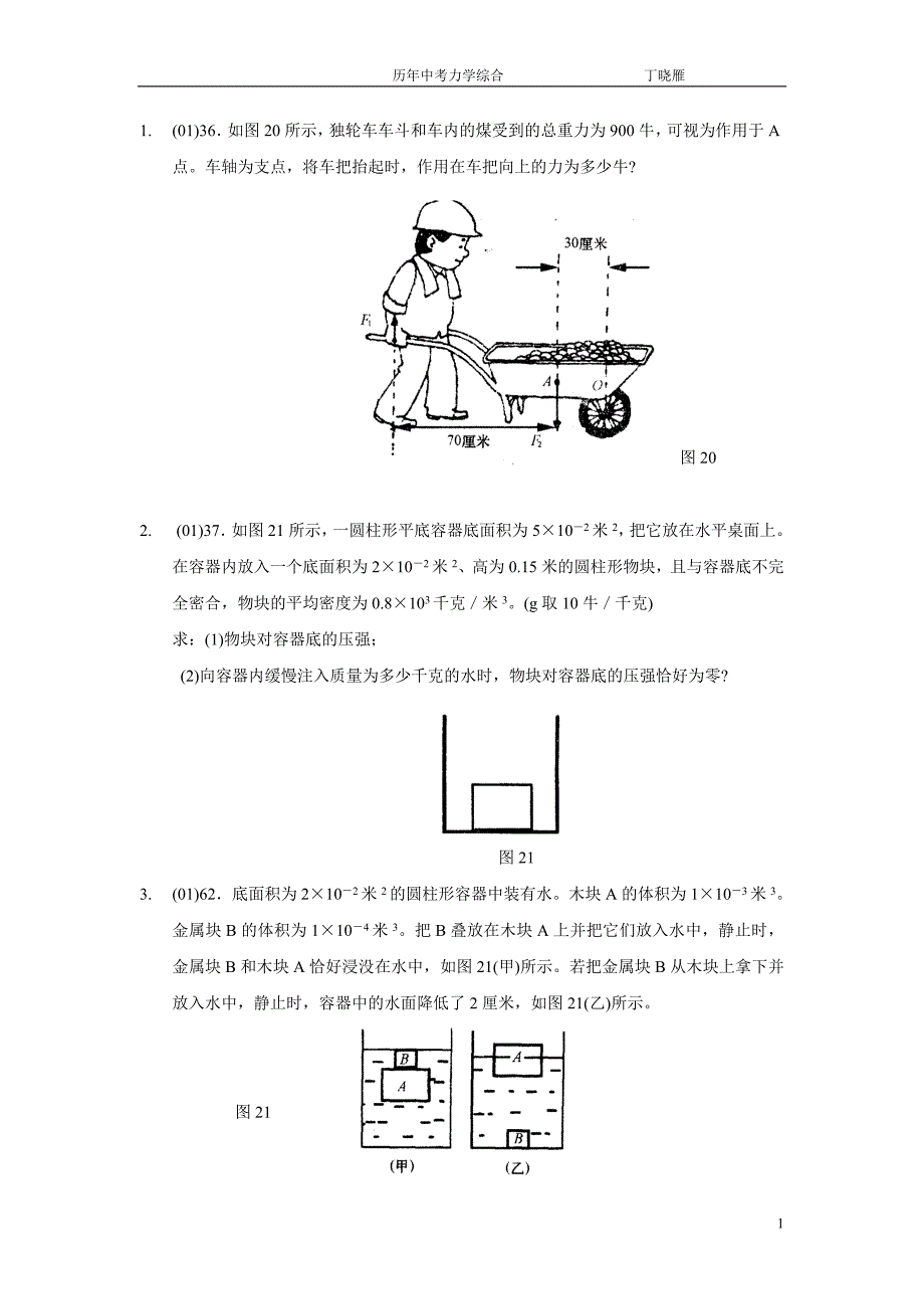 历年中考力学综合_第1页