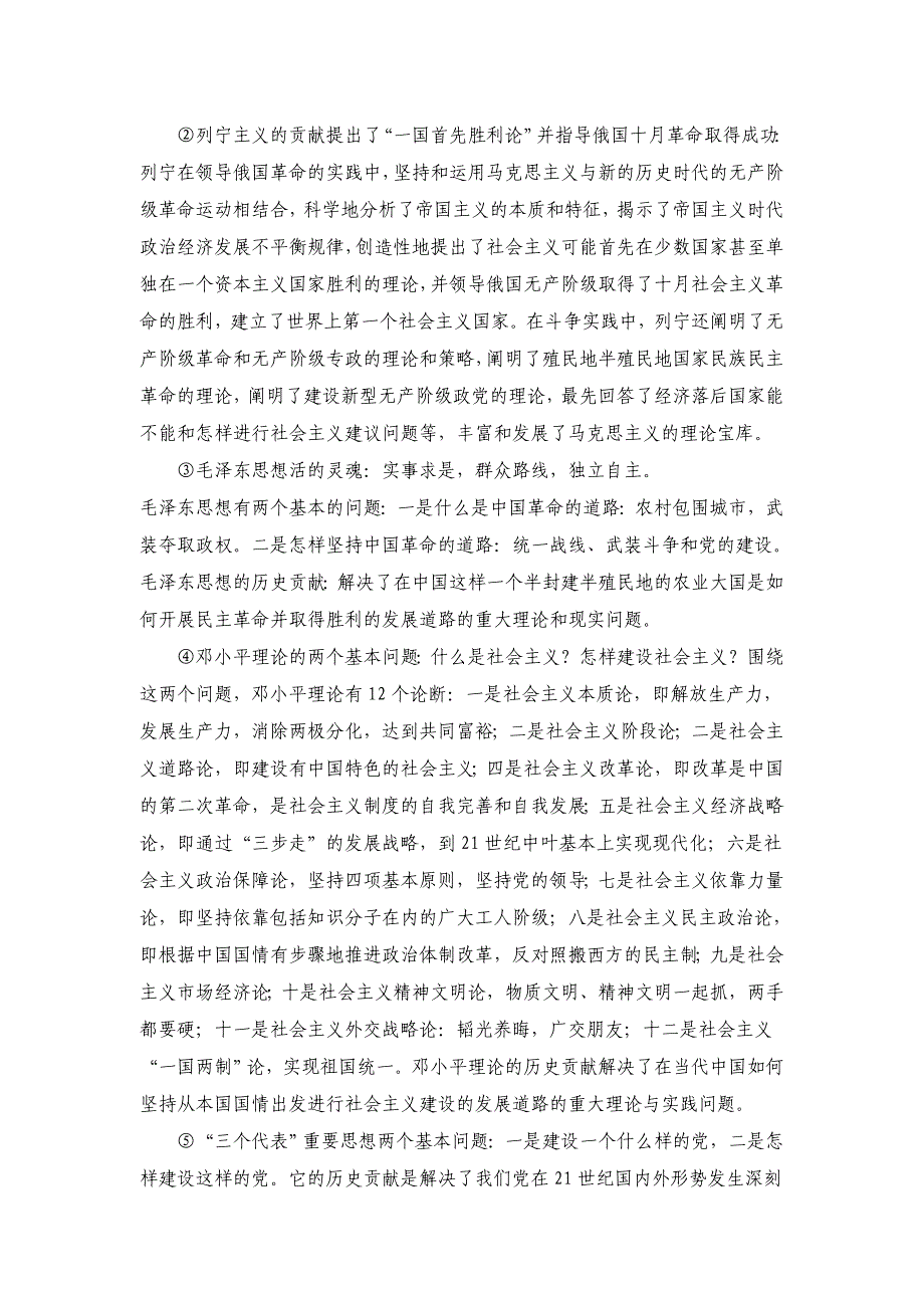 党的基本知识、基本理论_第2页