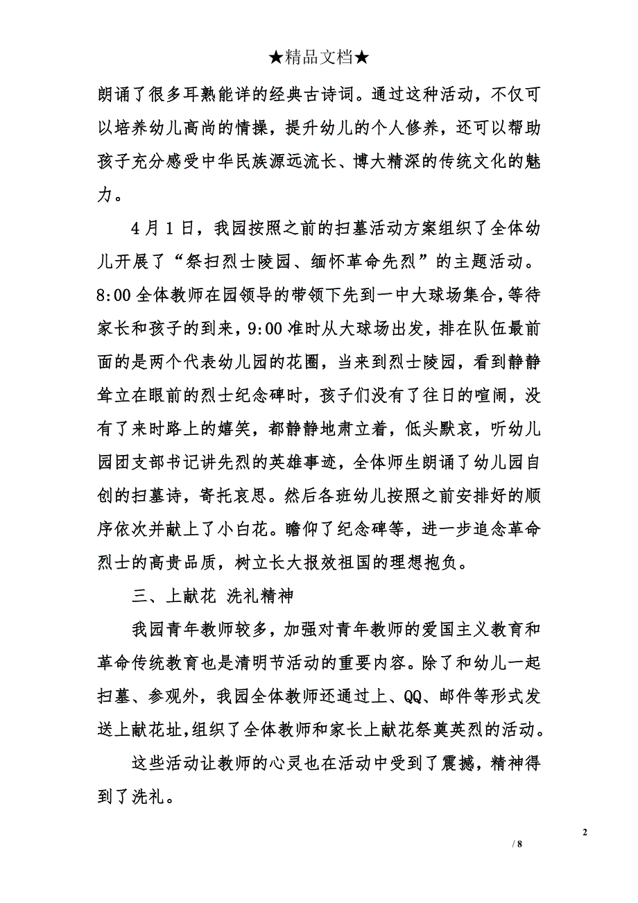 幼儿园小中大班清明节活动总结_第2页