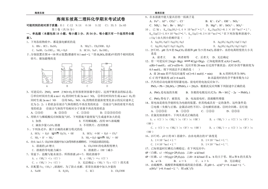 高二年级期终理科化学试卷_第2页