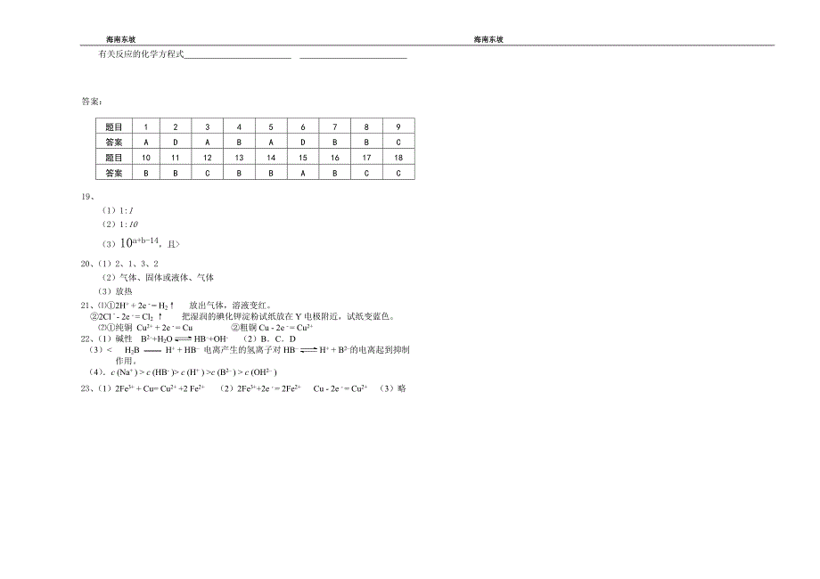 高二年级期终理科化学试卷_第4页