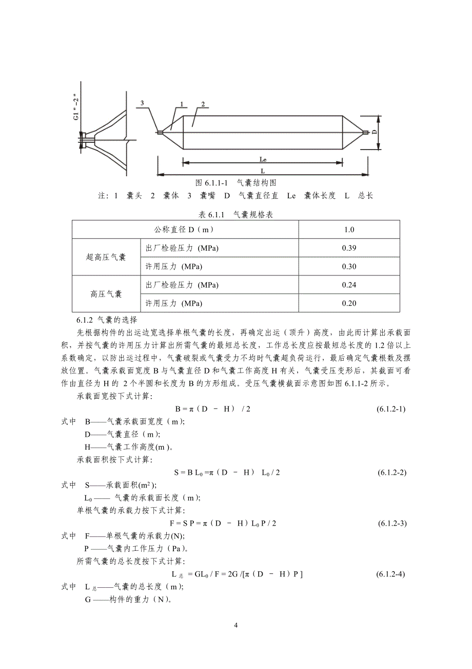 气囊搬运重件工法_第4页