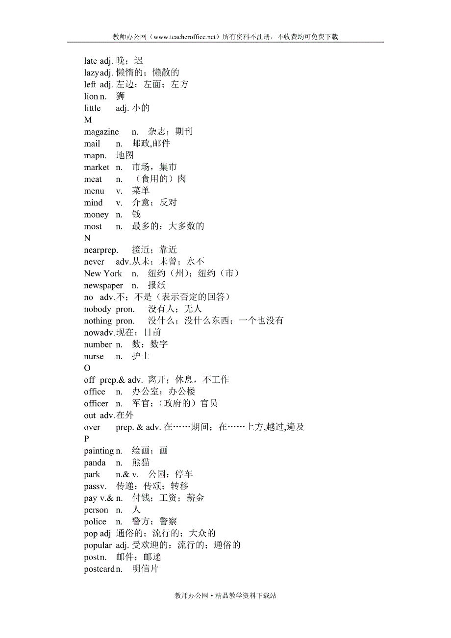 八年级新目标英语下学期期末复习资料_第3页