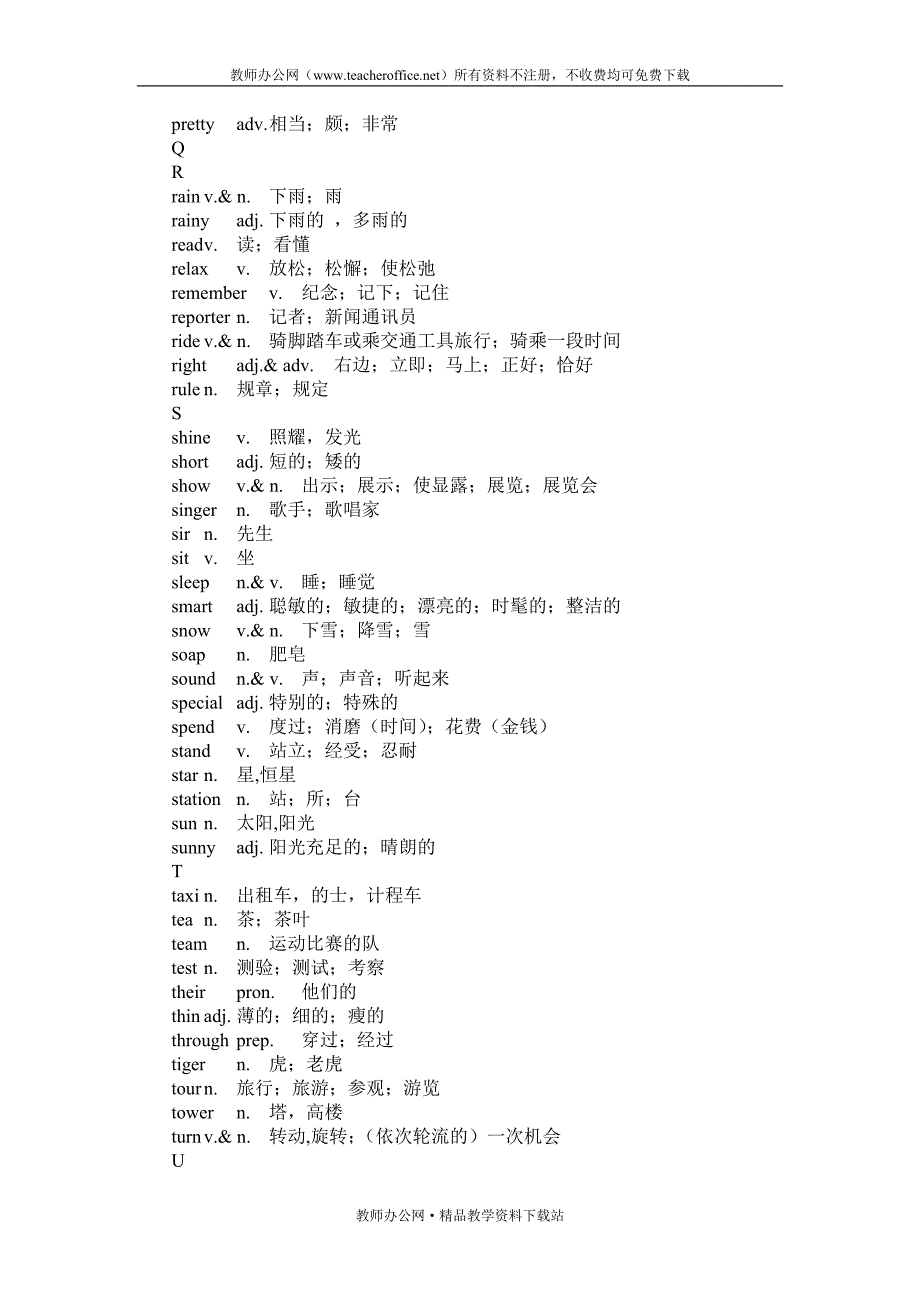 八年级新目标英语下学期期末复习资料_第4页