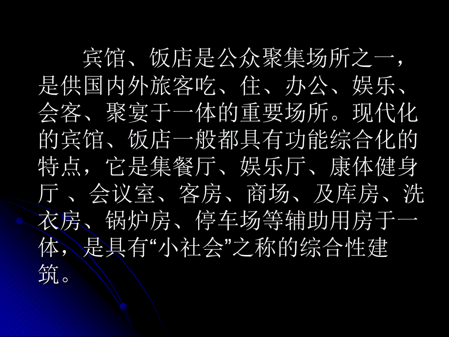 消防知识讲座2_第4页