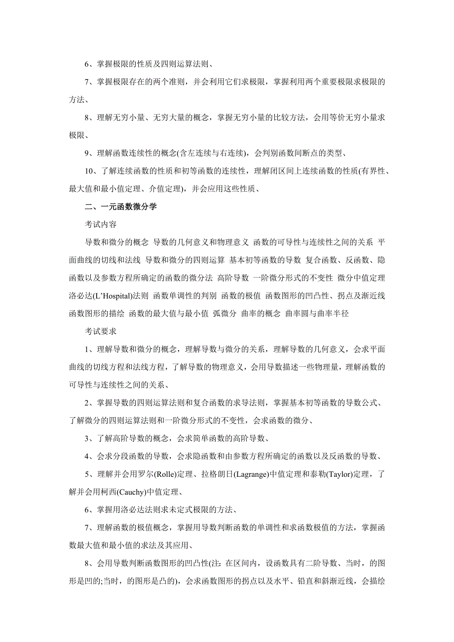 数学一考试形式和试卷结构_第2页