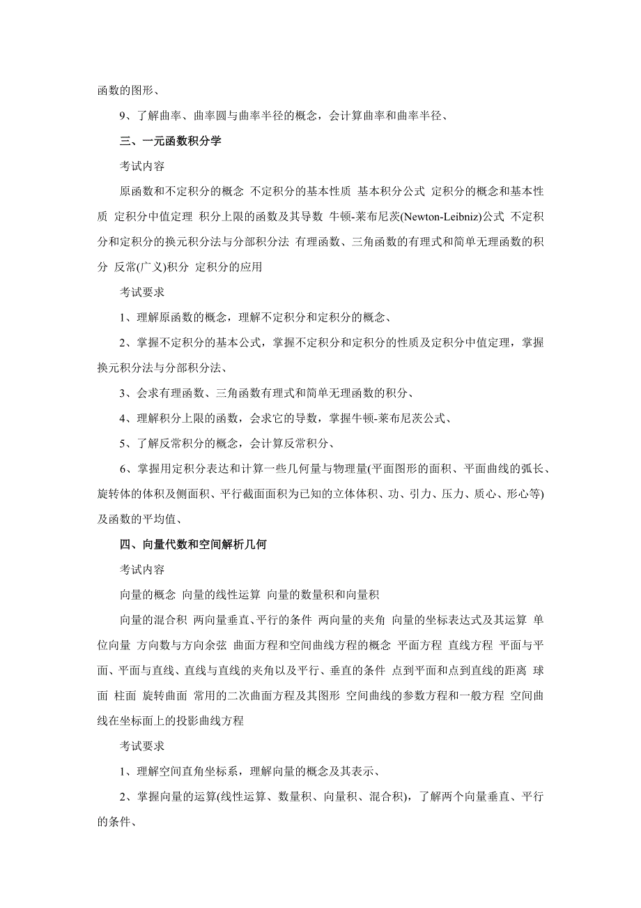 数学一考试形式和试卷结构_第3页