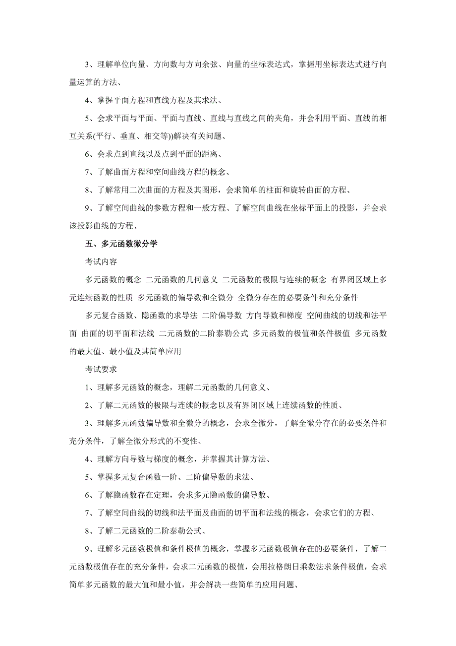 数学一考试形式和试卷结构_第4页