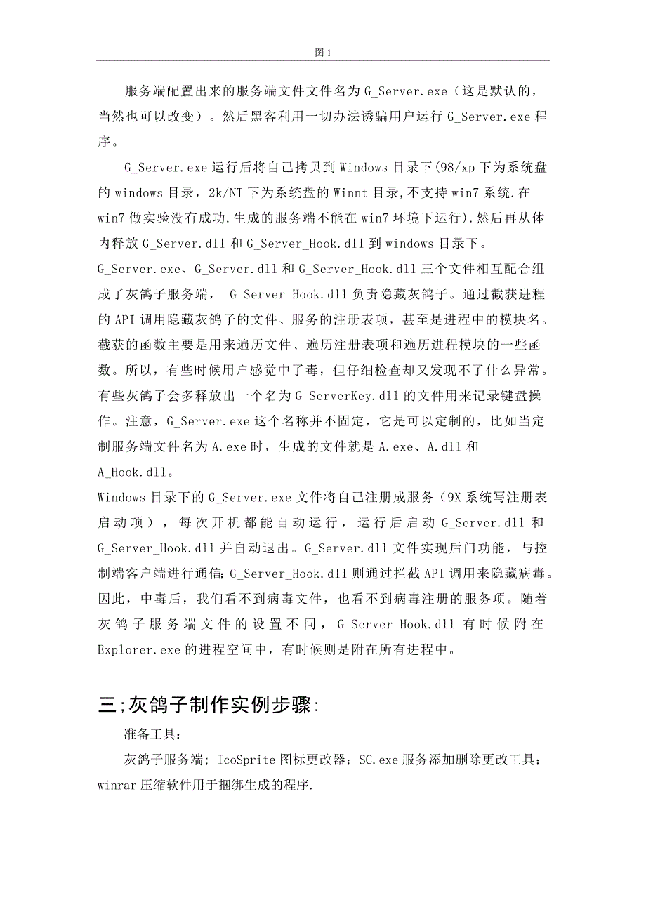 关于灰鸽子的原理以及制作和清理_第3页