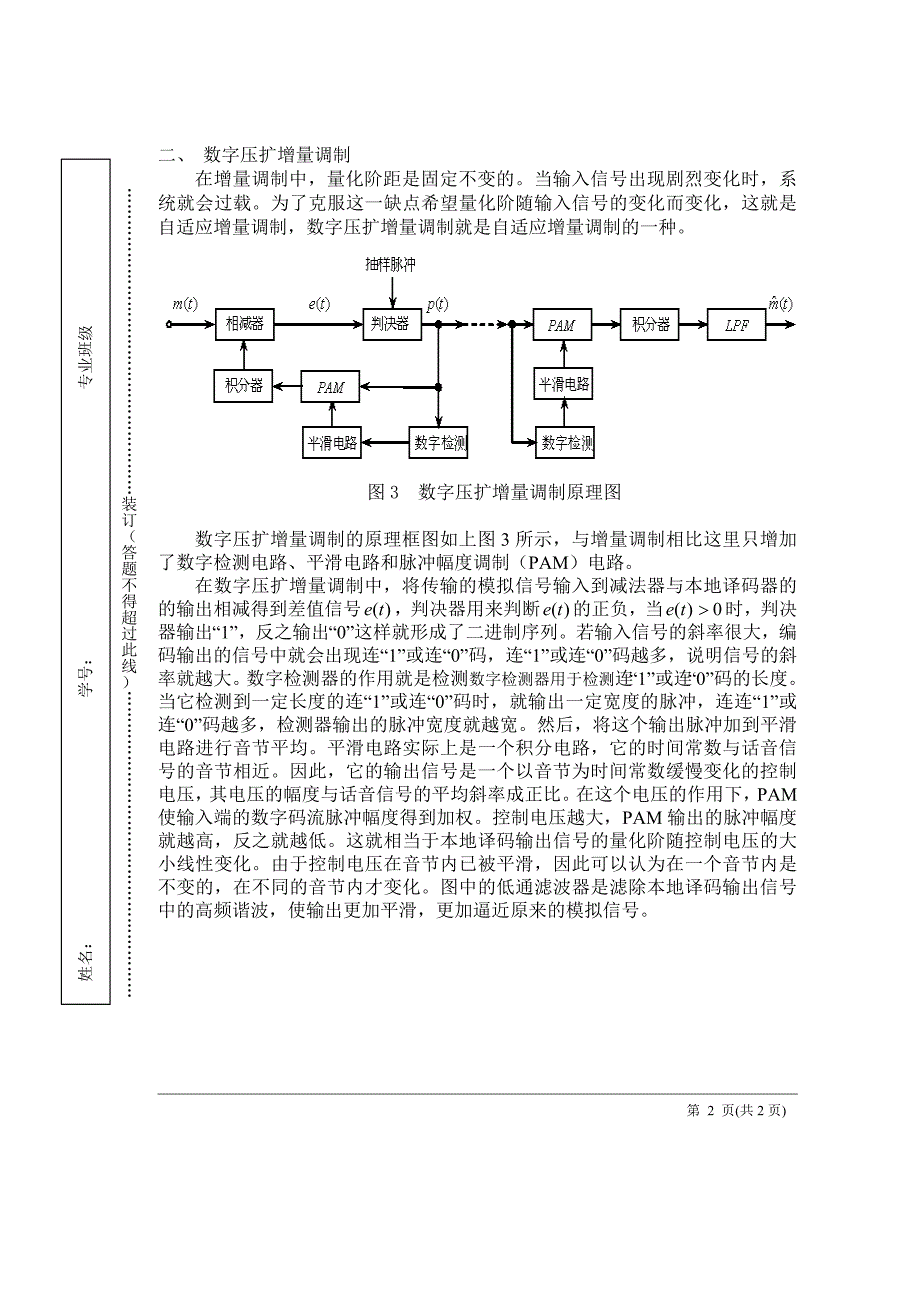 湖南大学研究生通信原理试卷_第2页