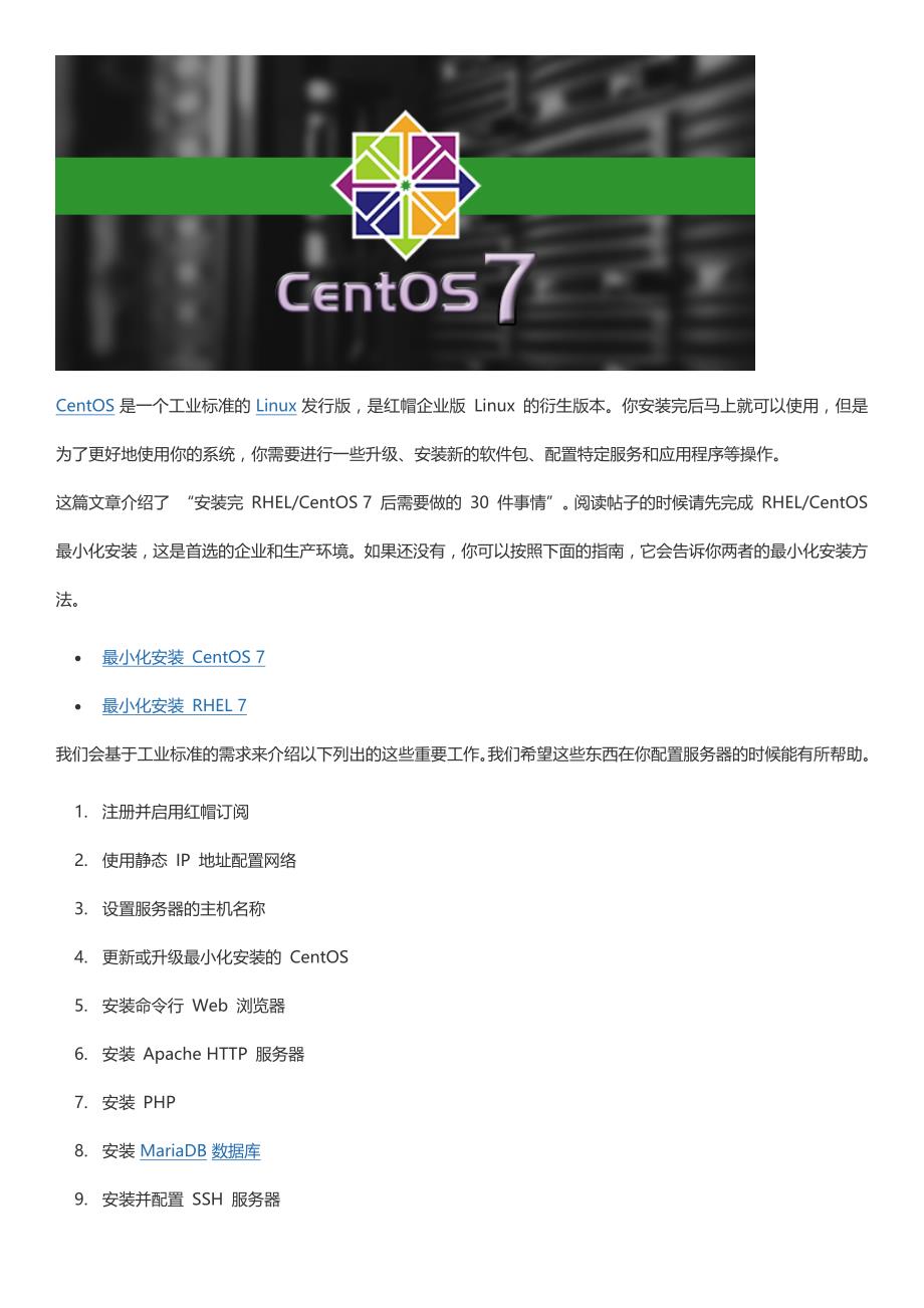 最小化安装CENTOS7后做的30件事_第1页