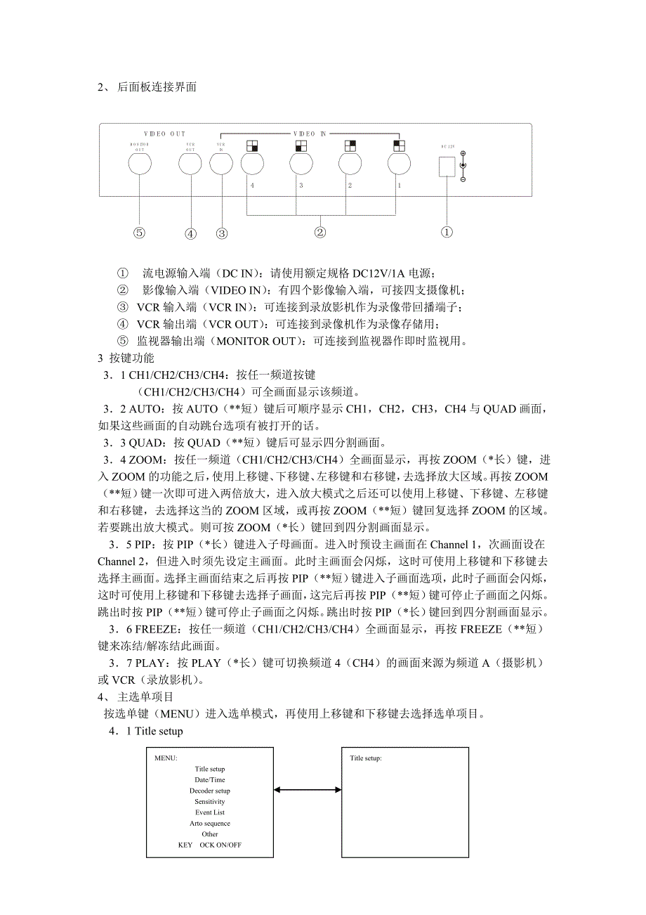 彩色四画面分割器说明书_第2页