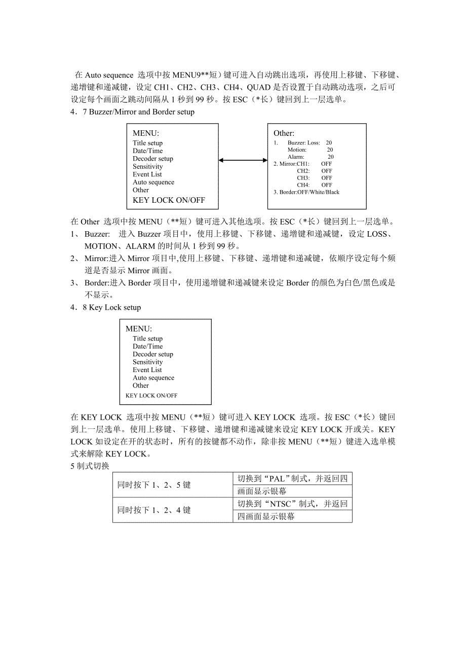 彩色四画面分割器说明书_第5页