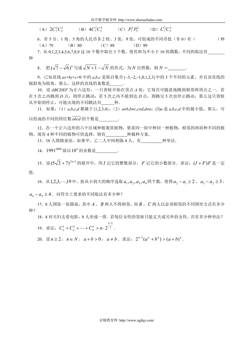 高中数学竞赛讲座 排列组合、二项式定理_第4页