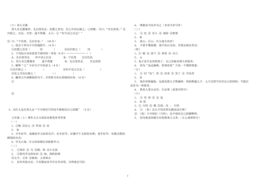 七年级课外文言文阅读_第3页