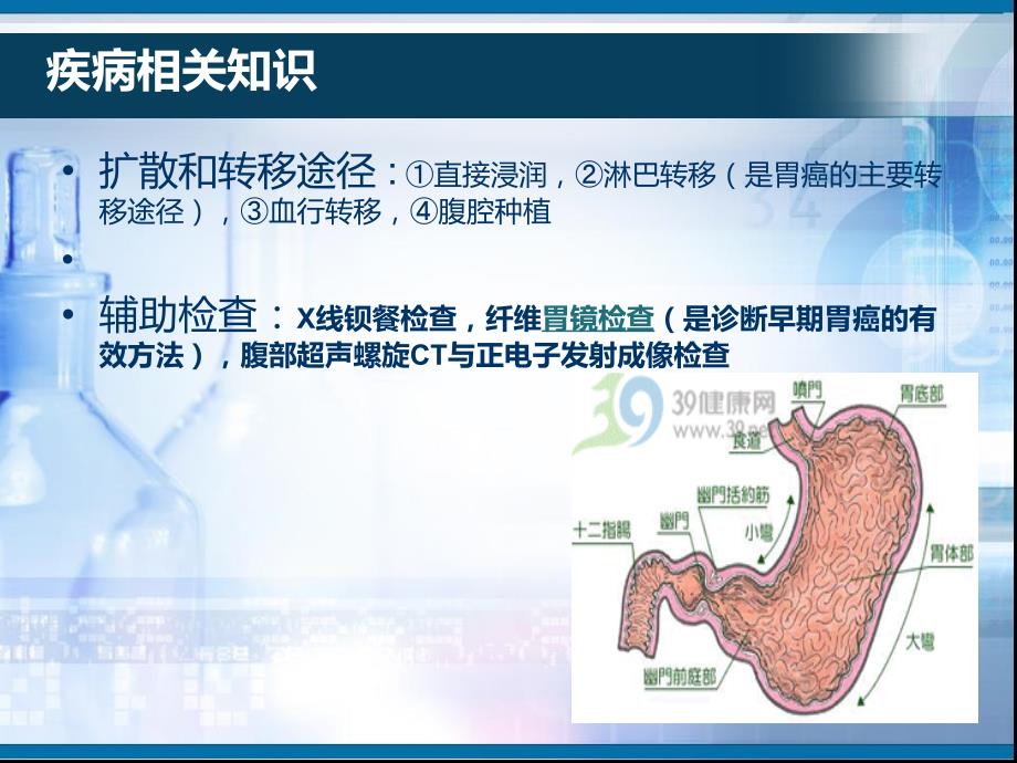 胃癌根治术后护理查房课件_第4页