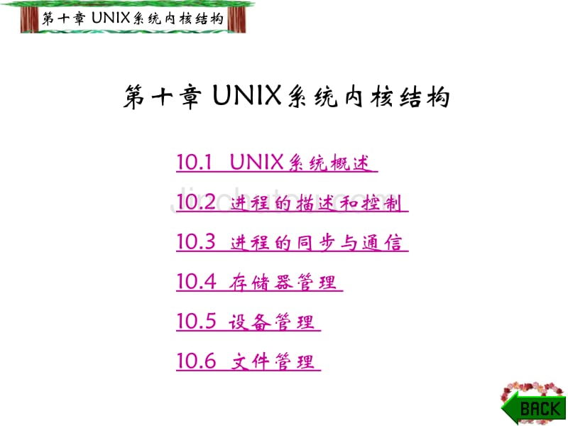计算机操作系(第10章)_第1页