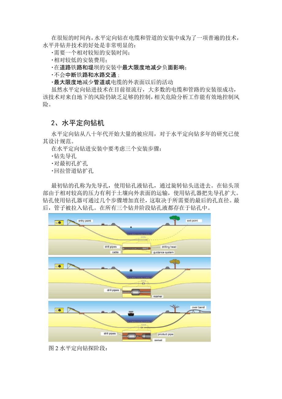 水平钻机外文翻译_第2页