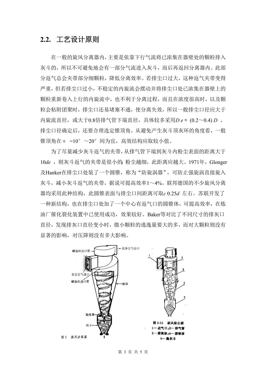 化工机械设备灰斗设计_第3页