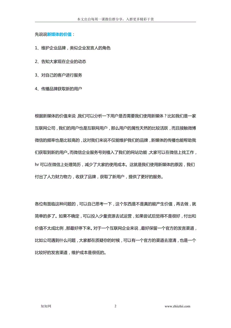 拉勾网用户运营经理：运营十问十答_第2页