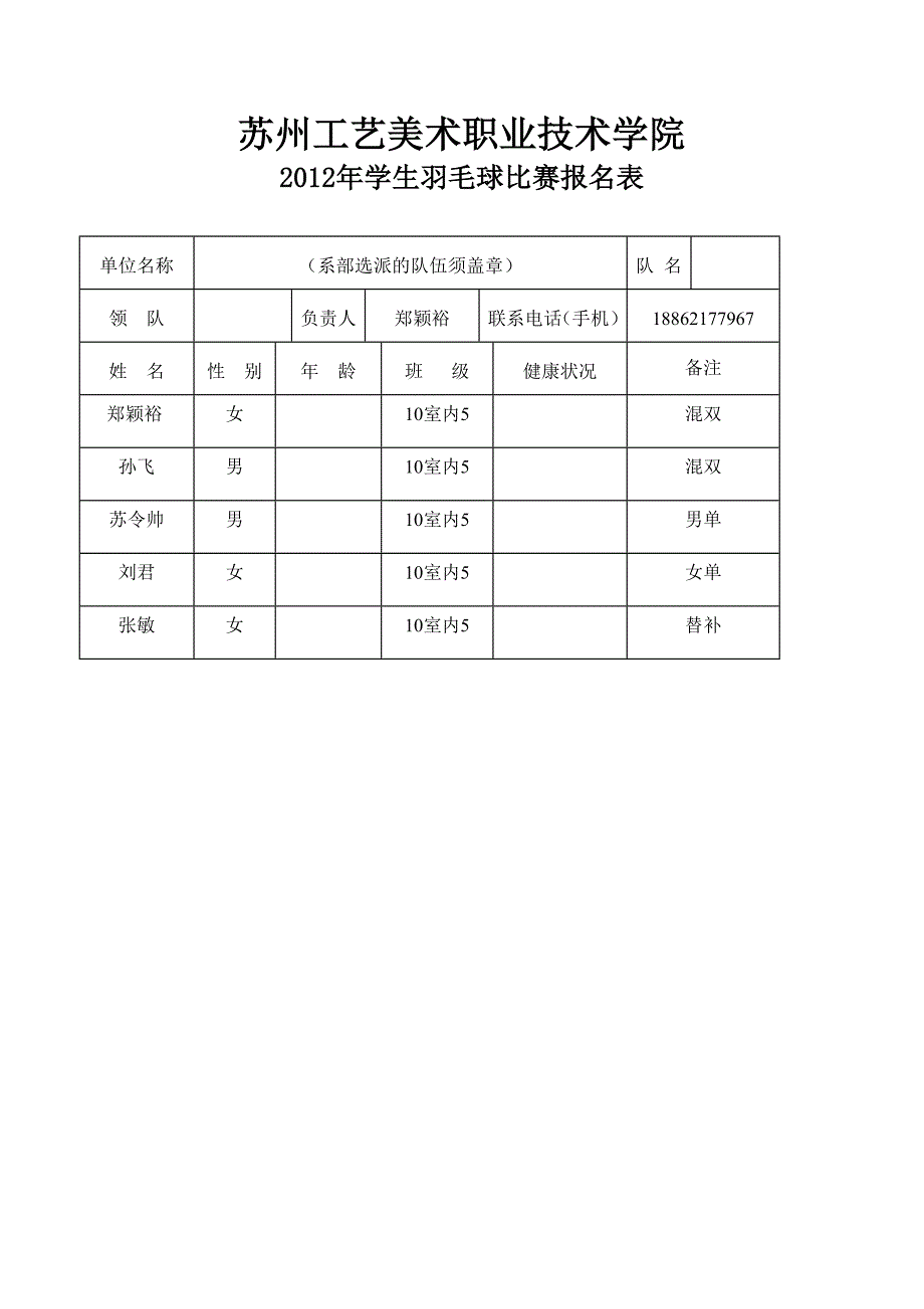 美院羽毛球团体比赛竞赛规程及报名表_第4页