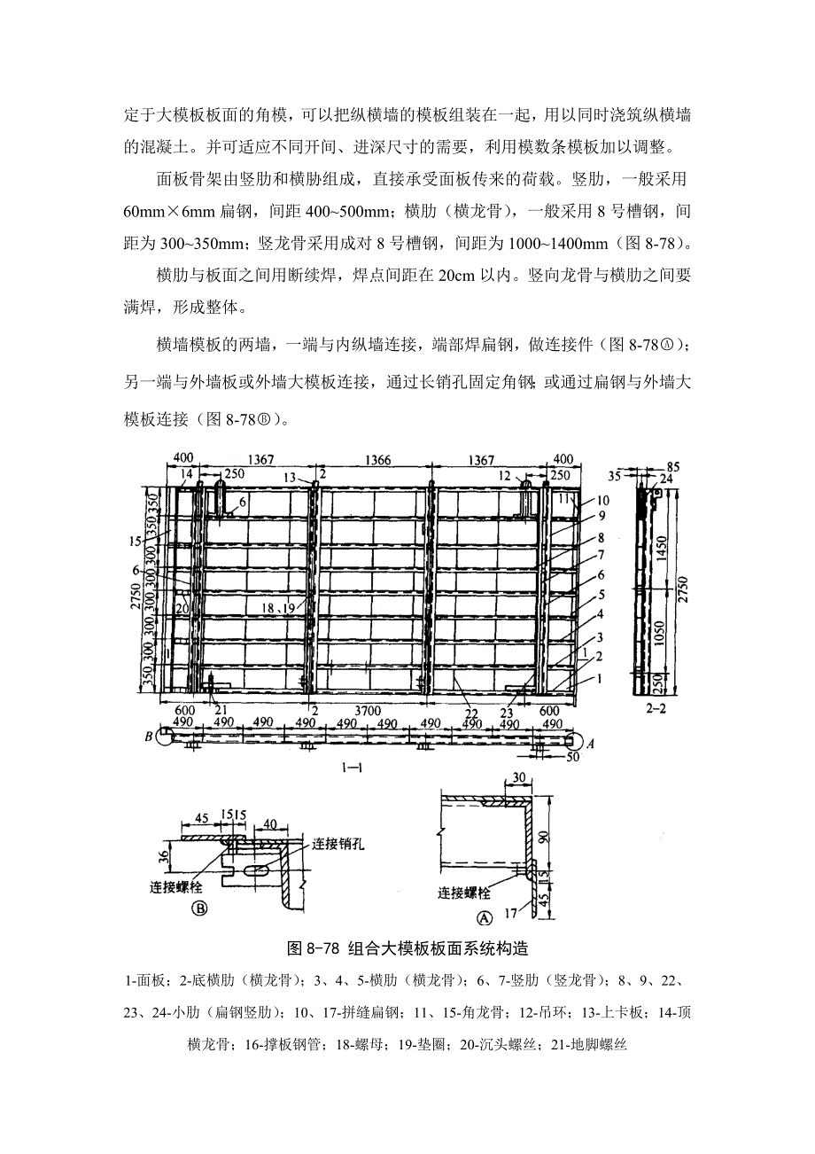 施工手册(第四版)第八章模板工程8-2-1 大模板_第4页