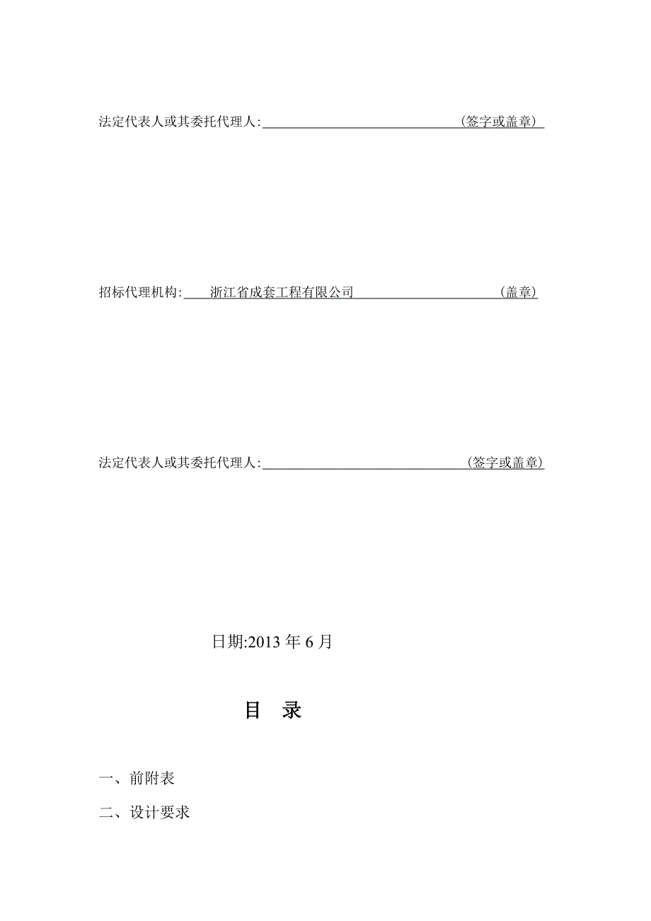 装修设计招标文件_第3页