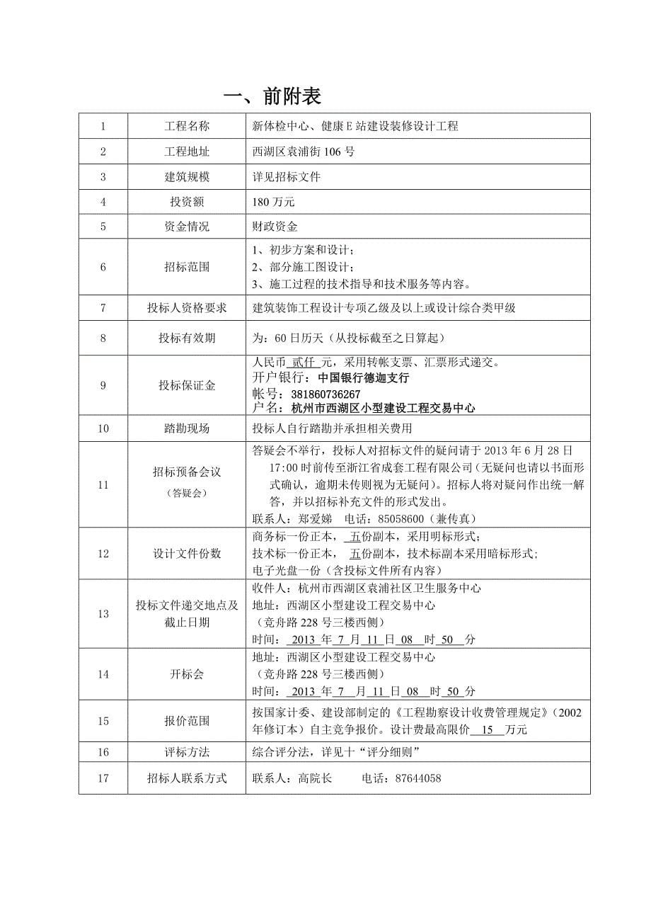 装修设计招标文件_第5页