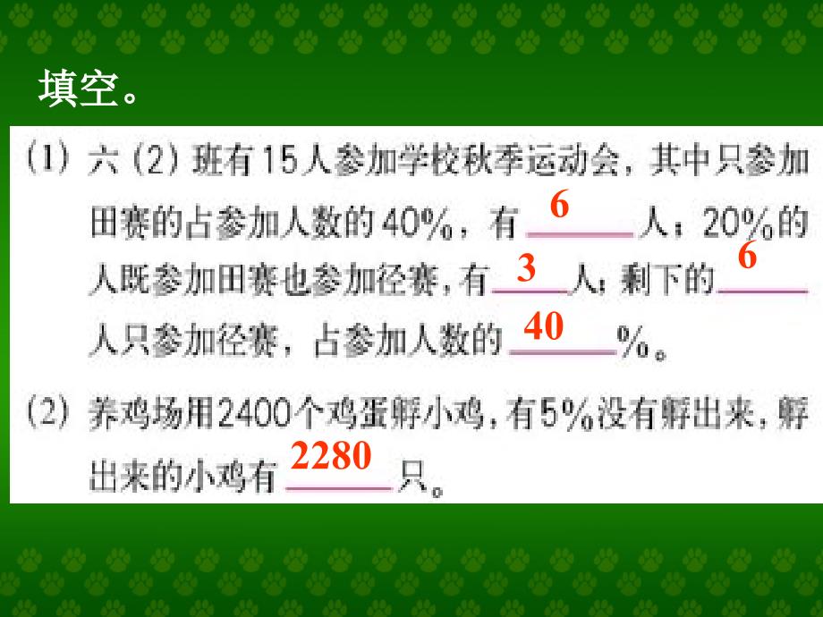 百分数应用题第七课时_第4页