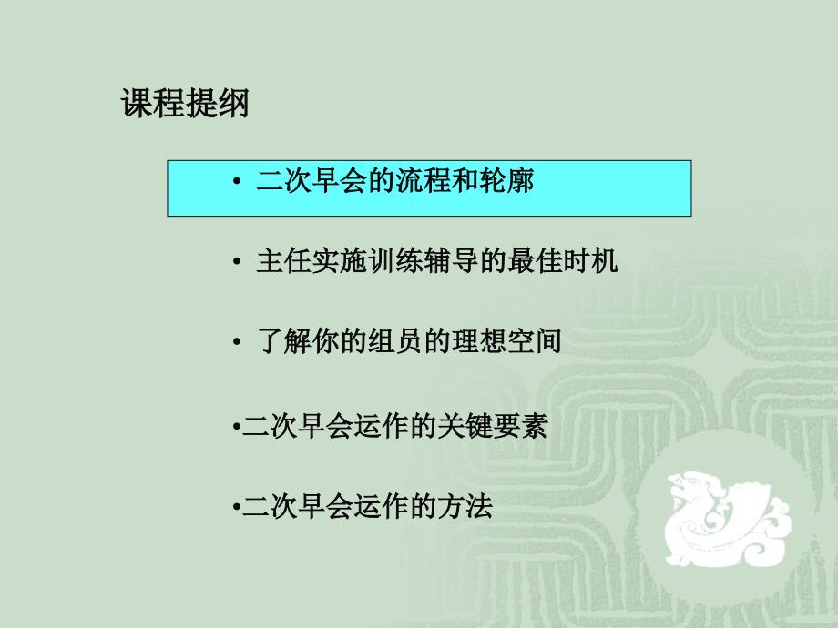 二次早会的经营-保险营销销售早会晨会夕会主题早会经营流程模板幻灯片投影片培训课件专题材料素材_第3页