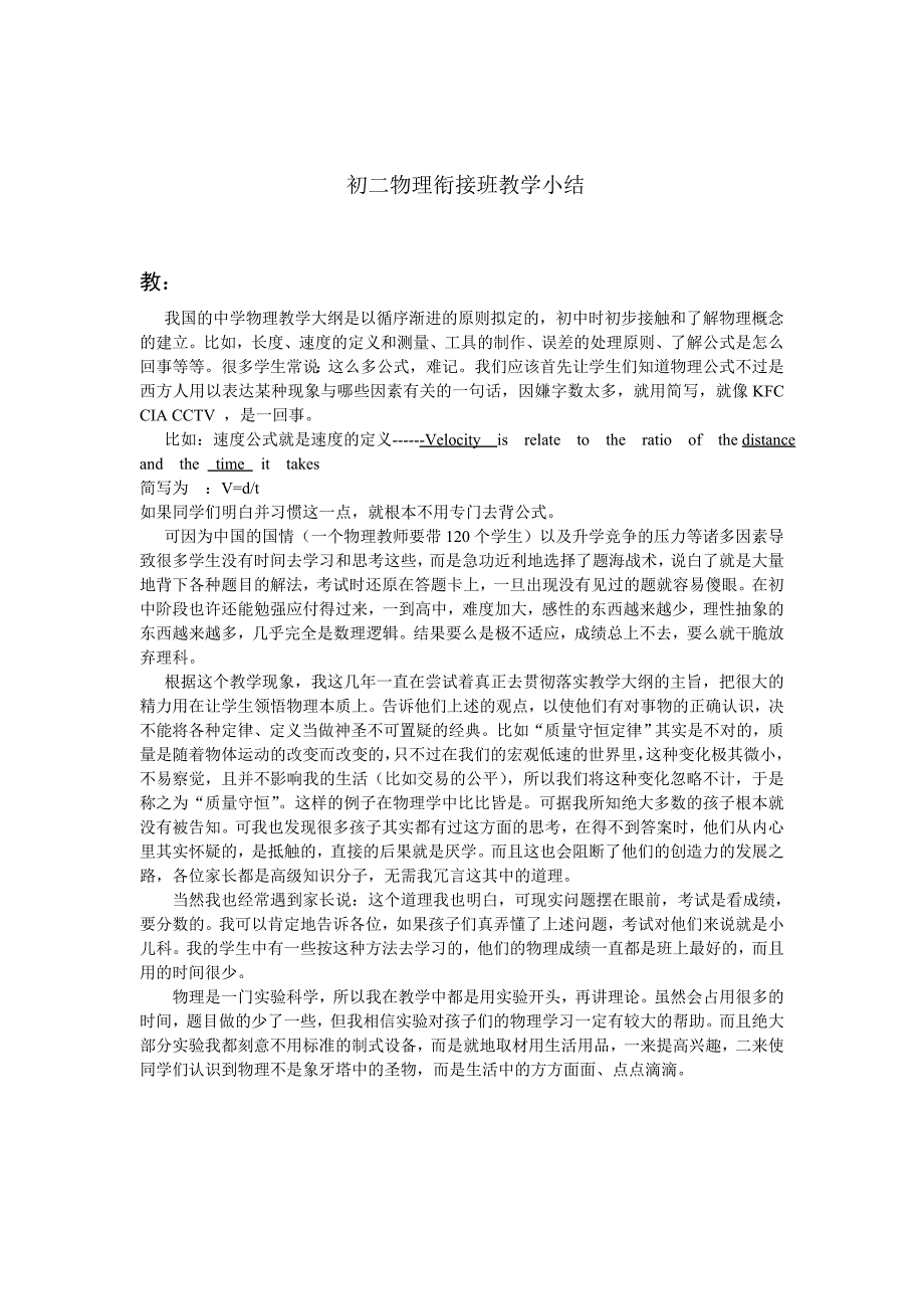 初二物理衔接班教学小结_第1页