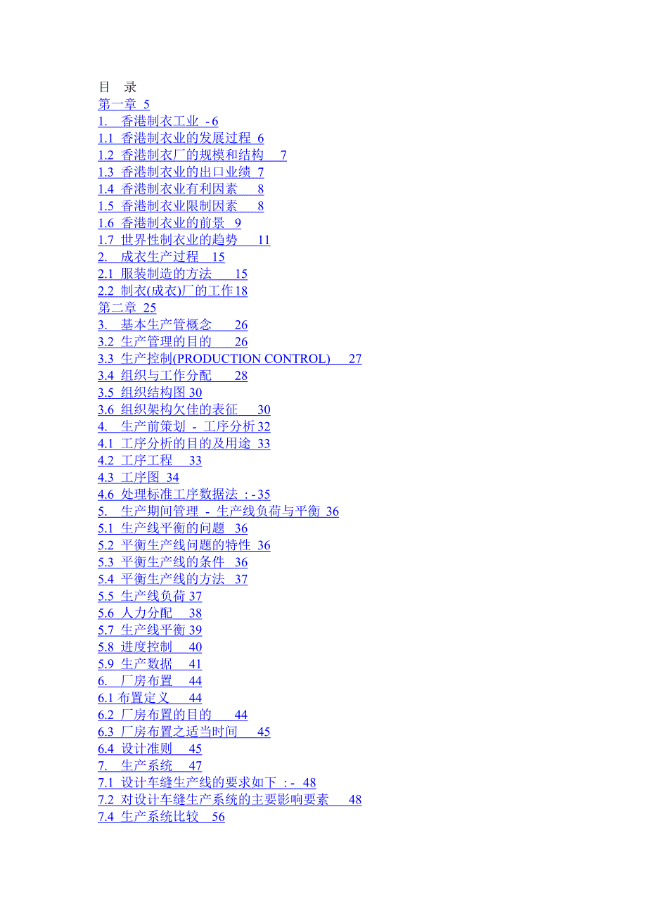 服装企业实用生产管理(香港)_第2页