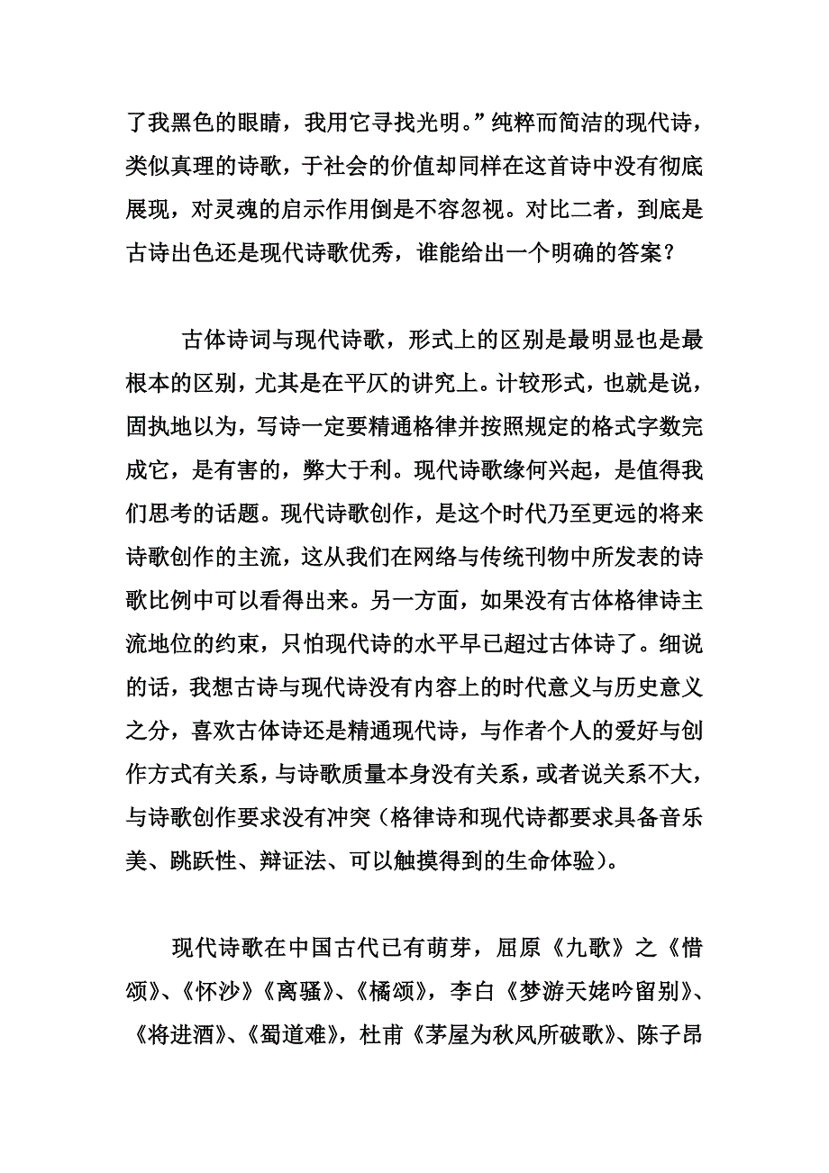 古体诗和现代诗的不同_第2页