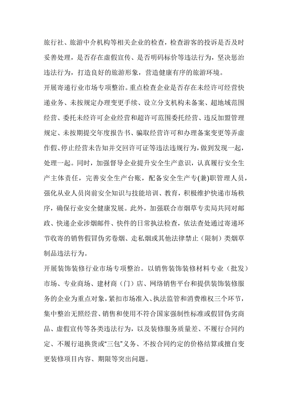 2018年纪念“3•15”国际消费者权益日系列活动总结_第4页