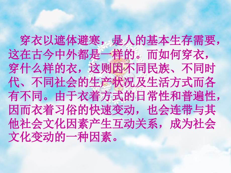 穿衣以遮体避寒,是人的基本生存需要,这在古今中外都是一_第2页