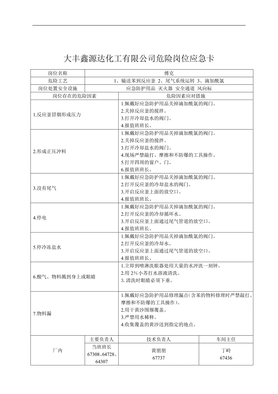 危险岗位应急卡_第2页