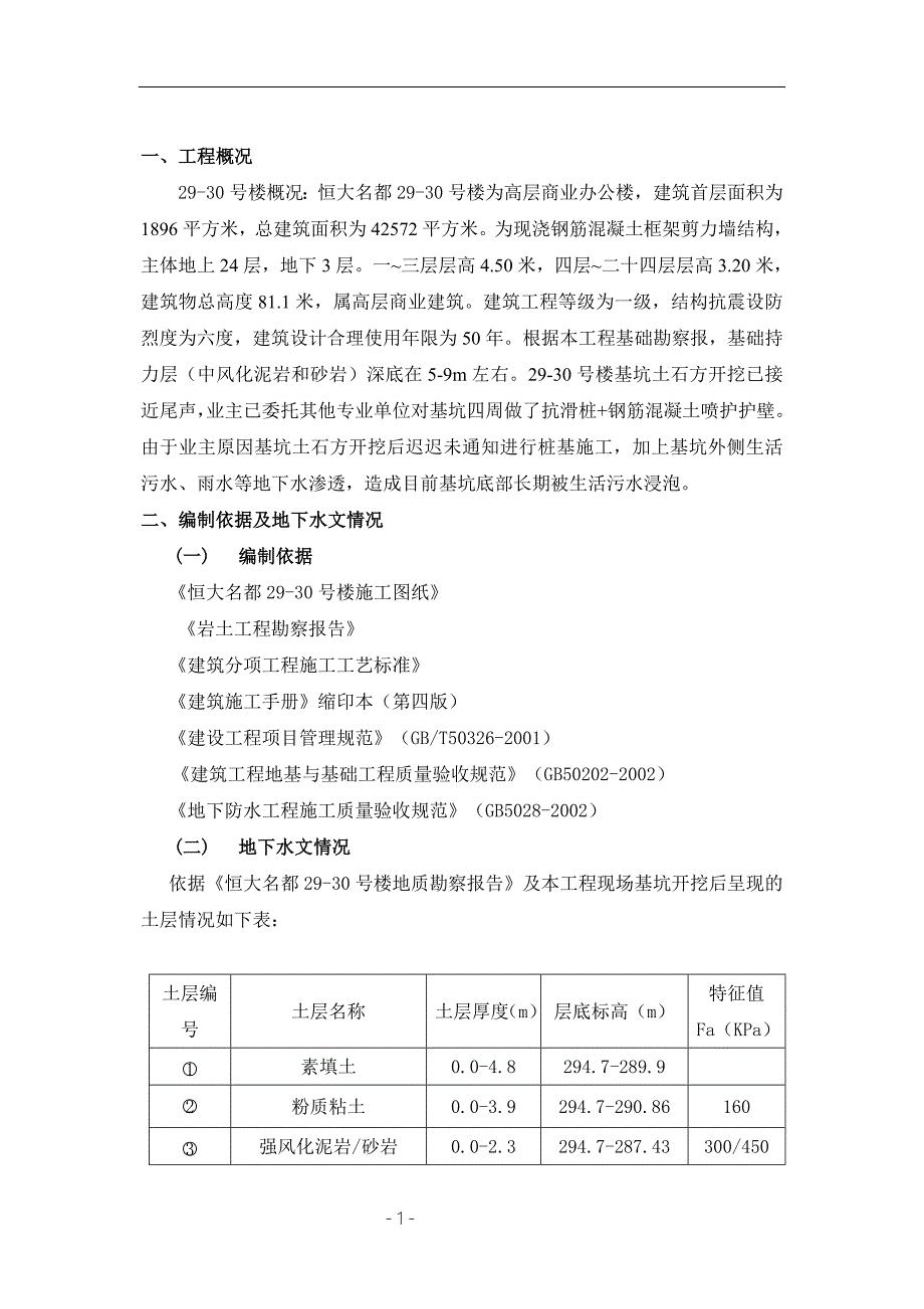 基坑排水降水方案_第3页