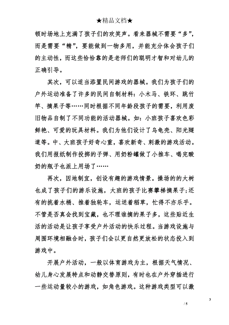 2018年中班游戏活动总结_第3页