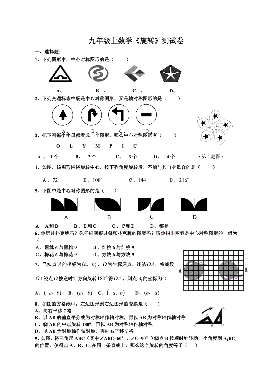 新人教版第二十三章《旋转》_第1页