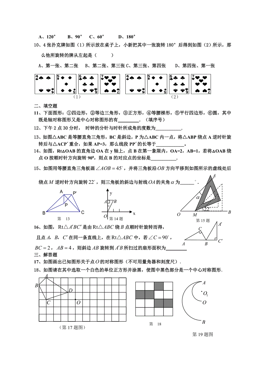 新人教版第二十三章《旋转》_第2页