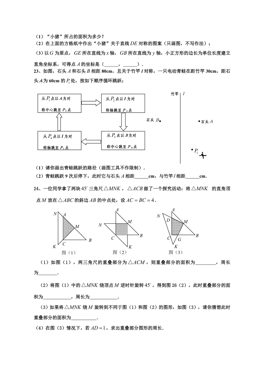 新人教版第二十三章《旋转》_第4页